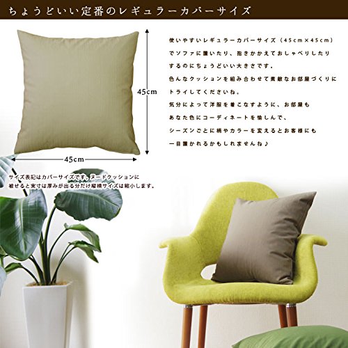Amazon.co.jp: fabrizm 日本製 クッションカバー 45角 45×45cm
